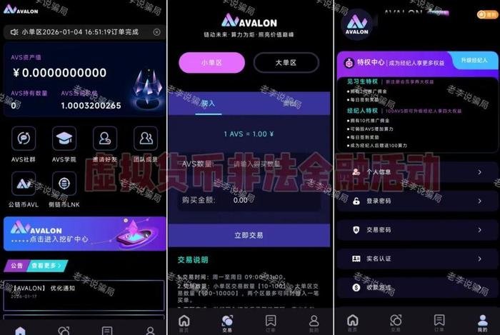 零撸是假，拉人是真！紧急起底“AVALON阿瓦隆”链动未来骗局
