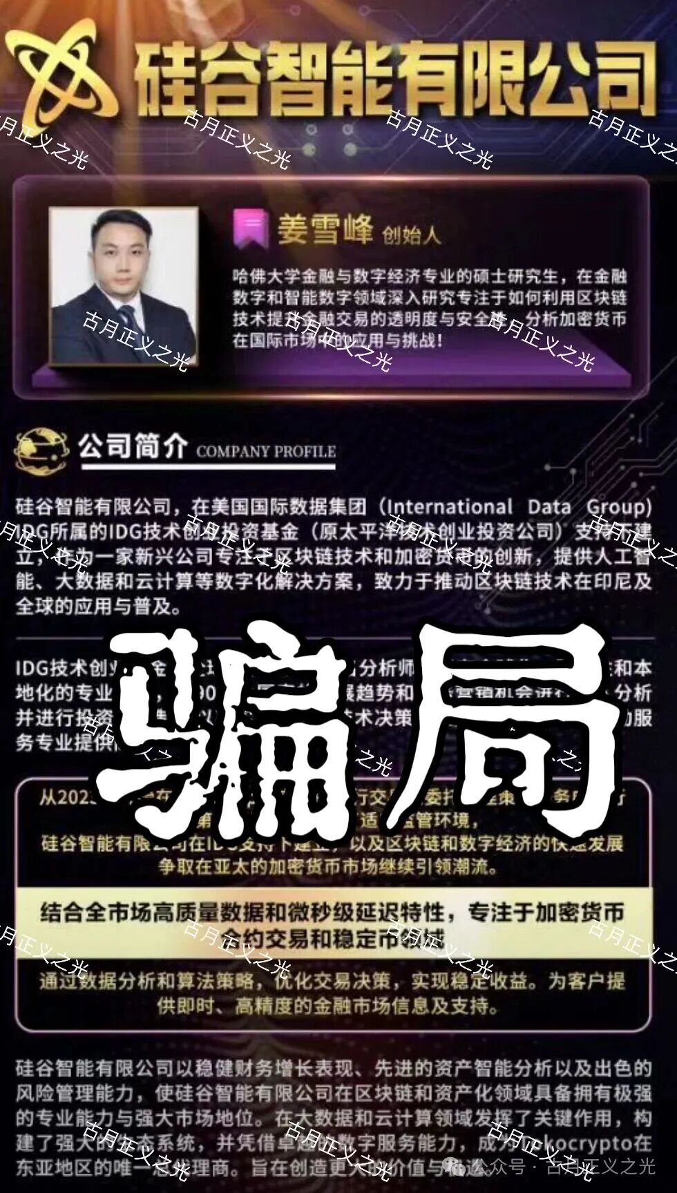 印尼监管铁拳已落下——为什么“硅谷智能”的操盘手不敢在印尼本土行骗？(2)