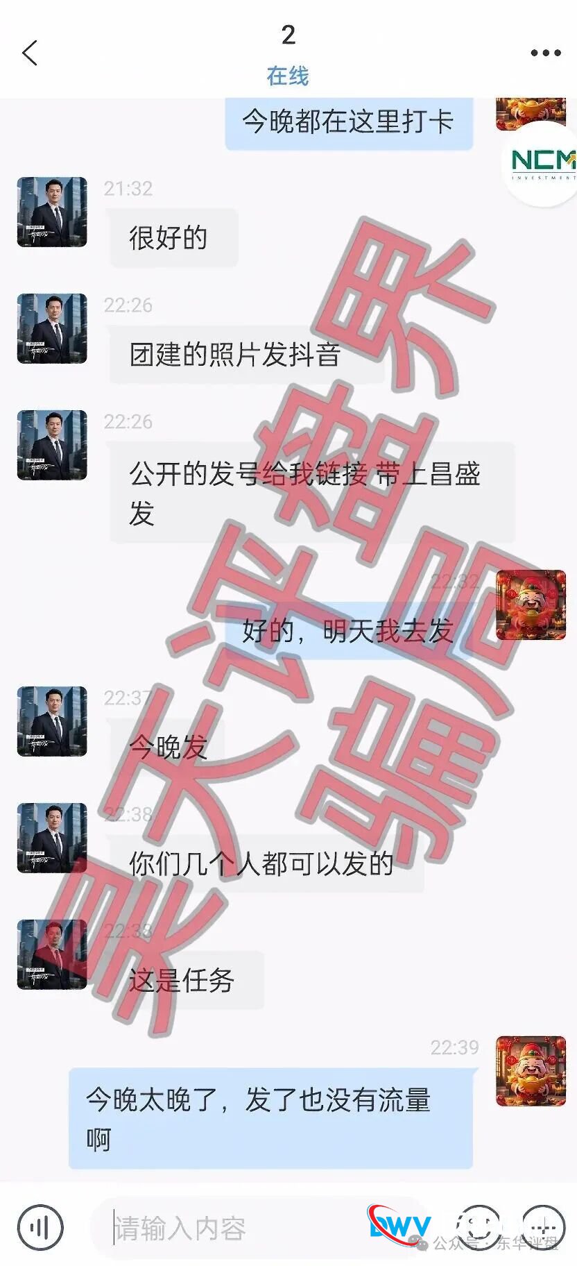 起底“昌盛发NCM期货”：除了崩盘，它还有一套吃人的“精神控制”链(7)