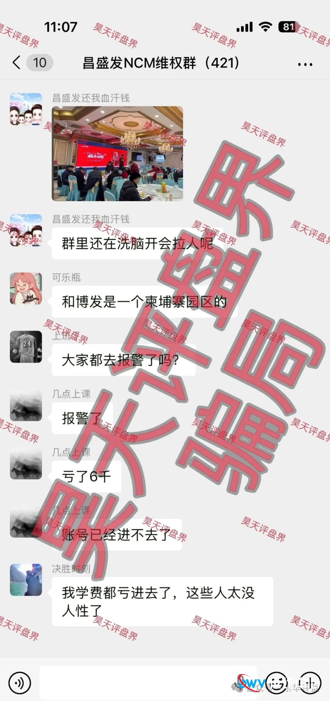 起底“昌盛发NCM期货”：除了崩盘，它还有一套吃人的“精神控制”链(1)