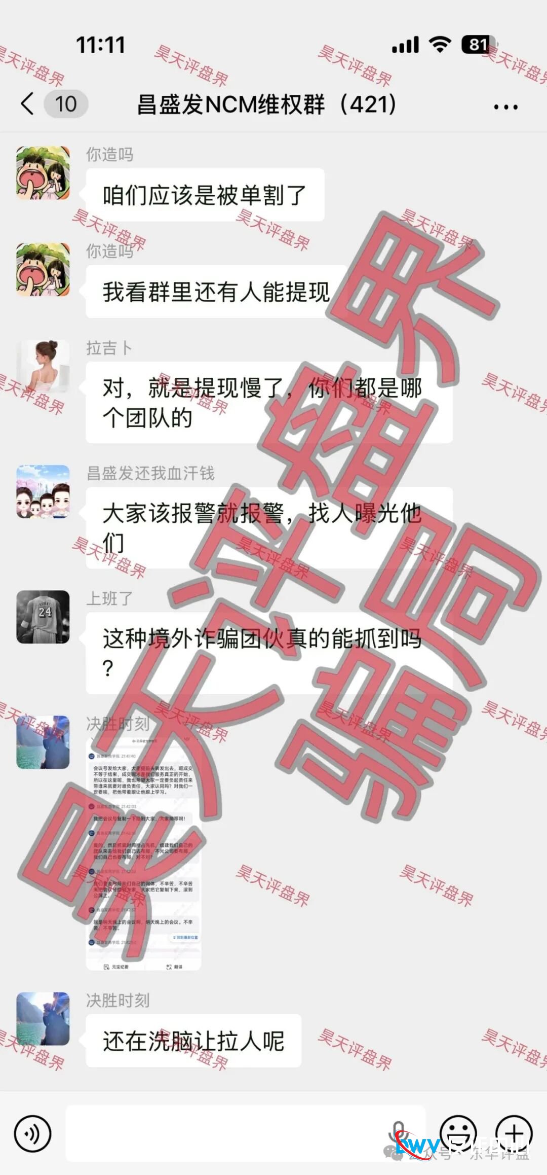 起底“昌盛发NCM期货”：除了崩盘，它还有一套吃人的“精神控制”链(2)
