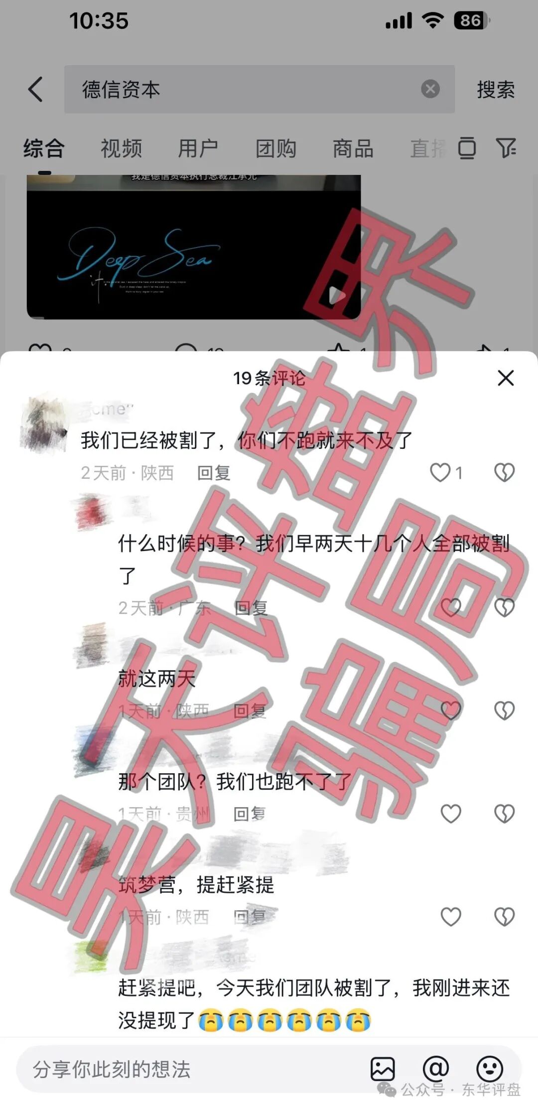 德信资本（VT交易所）资金盘骗局，“鑫慷嘉”骗局的平移重启盘，又单割了几千人，这是准备收网跑路了！(4)