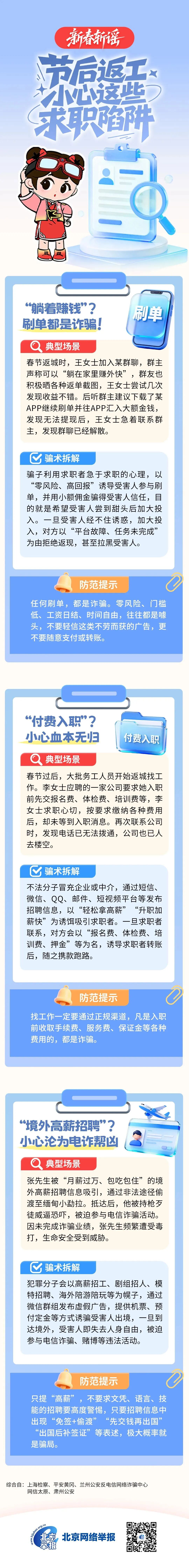 新春斩谣丨节后返工，小心这些求职陷阱