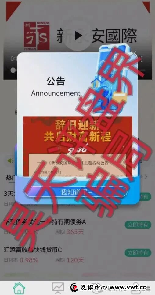 新永安国际期货（正丰盈团队）分红类资金盘骗局，开始单割会员，高度预警，崩盘在即！(1)