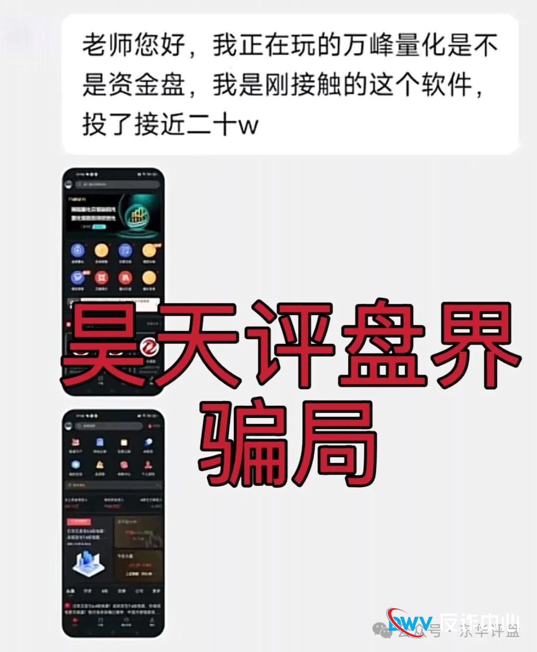 紧急预警！“万峰量化”最新变种出现，这些新套路要当心(2)