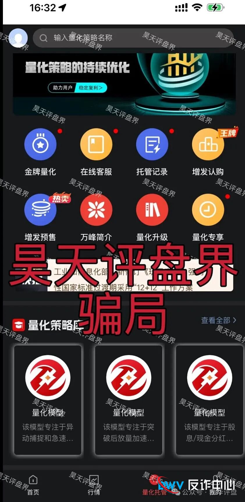 紧急预警！“万峰量化”最新变种出现，这些新套路要当心