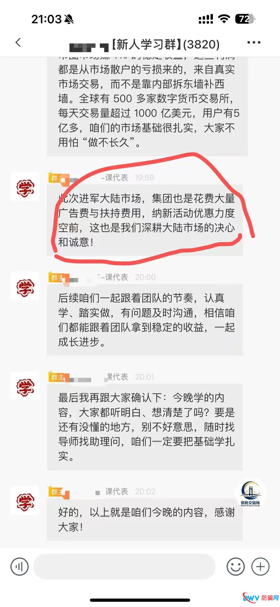 深度起底：起底“裕华东方”跟单骗局：冒牌交易所、伪造牌照、园区操盘