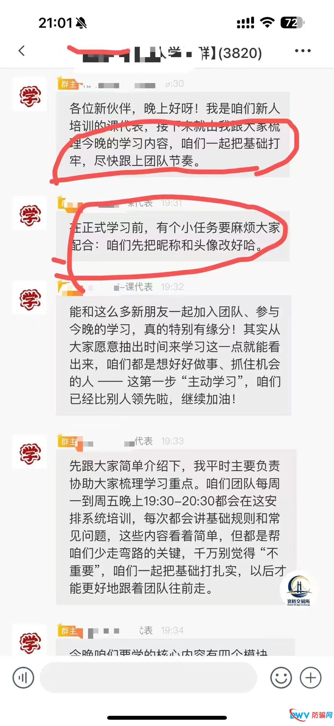 深度起底：起底“裕华东方”跟单骗局：冒牌交易所、伪造牌照、园区操盘