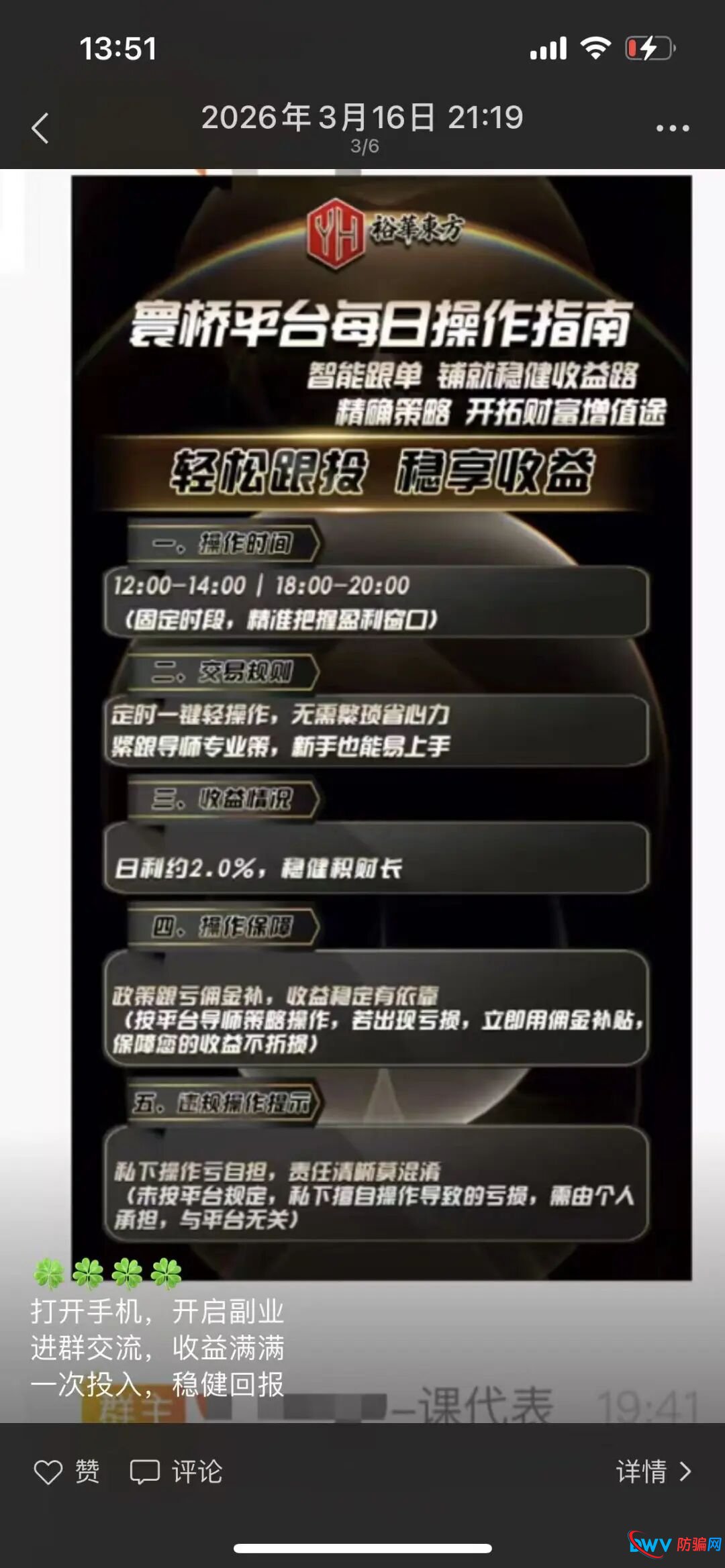 深度起底：起底“裕华东方”跟单骗局：冒牌交易所、伪造牌照、园区操盘