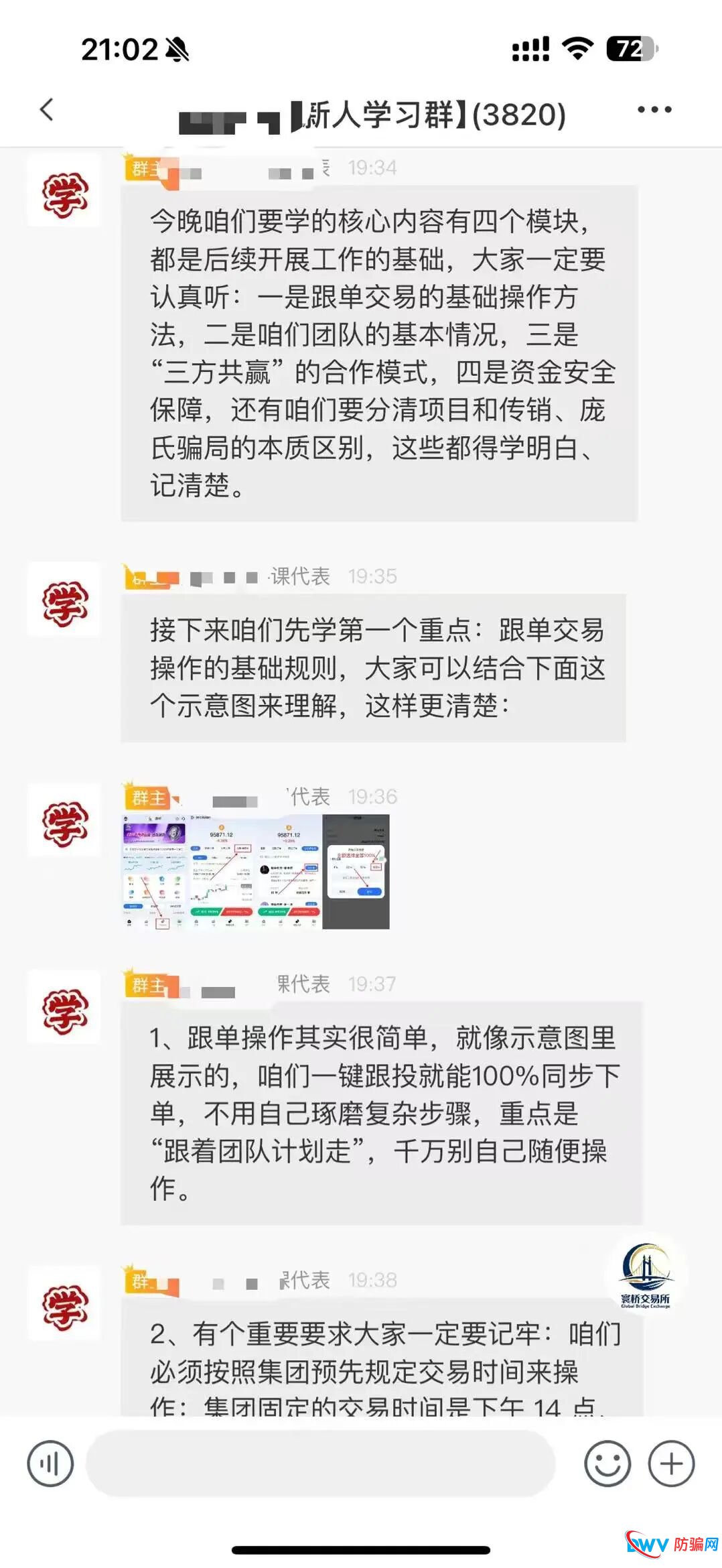 深度起底：起底“裕华东方”跟单骗局：冒牌交易所、伪造牌照、园区操盘