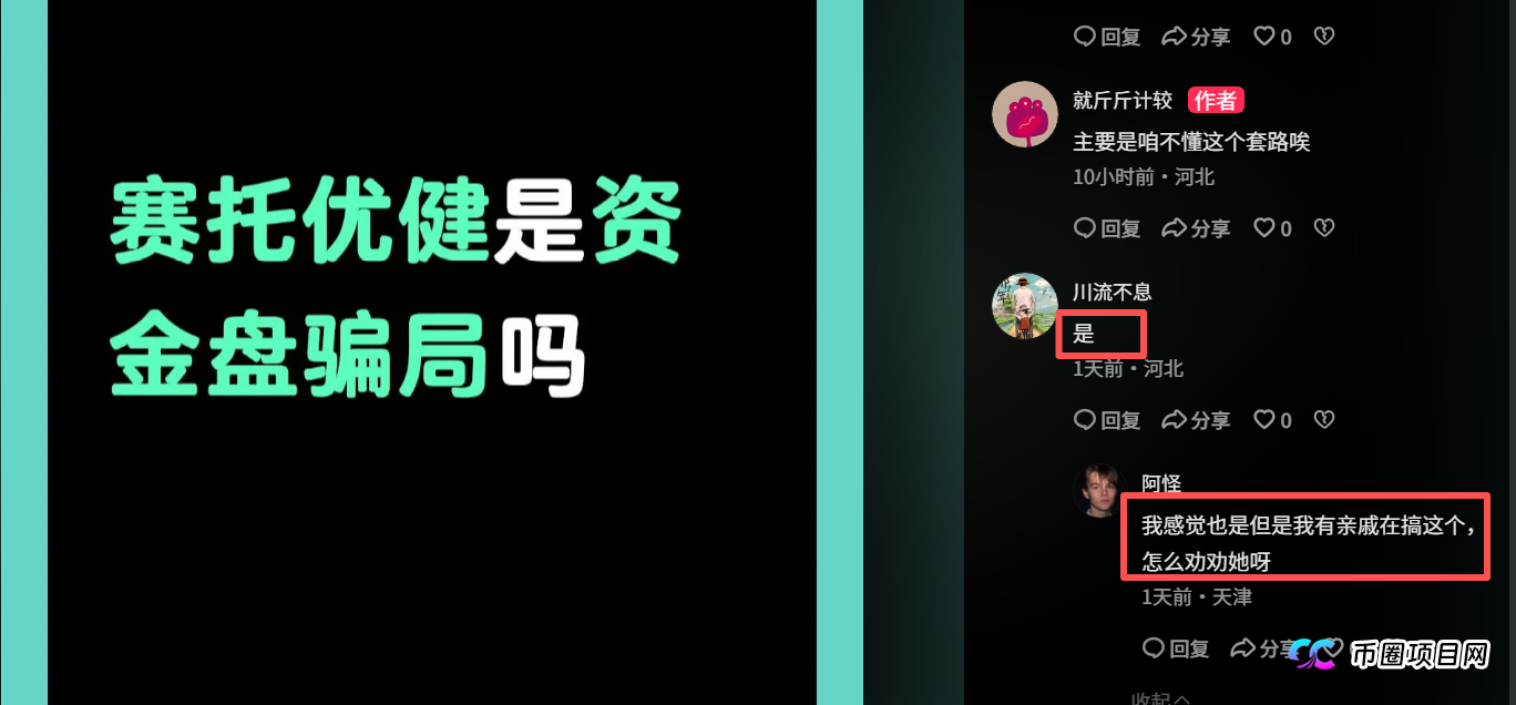 紧急预警：当“赛托优健”开始“封号单割”，这不是意外，是跑路前的最后通牒！