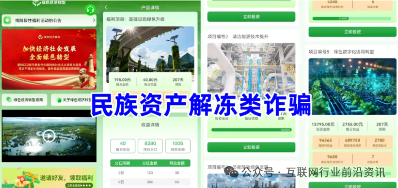 当心!“赛托优健,绿色经济转型,沃兰保险,未来智链”这8个平台都是资金盘虚拟币骗局,有的即将崩盘! 当心!“赛托优健,绿色经济转型,沃兰保险,未来智链”这8个平台都是资金盘虚拟币骗局,有的即将崩盘!