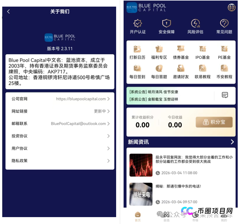 曝光几个资金盘骗局：“蓝池资本，蜂巢AI，ONECA，德信资本”随时可能崩盘跑路，远离！