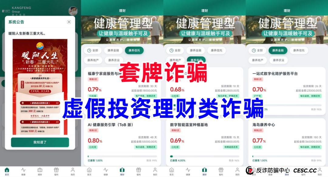 最新曝光！和“暖阳人生”一起落网的，还有这两个“套牌APP”！手法如出一辙