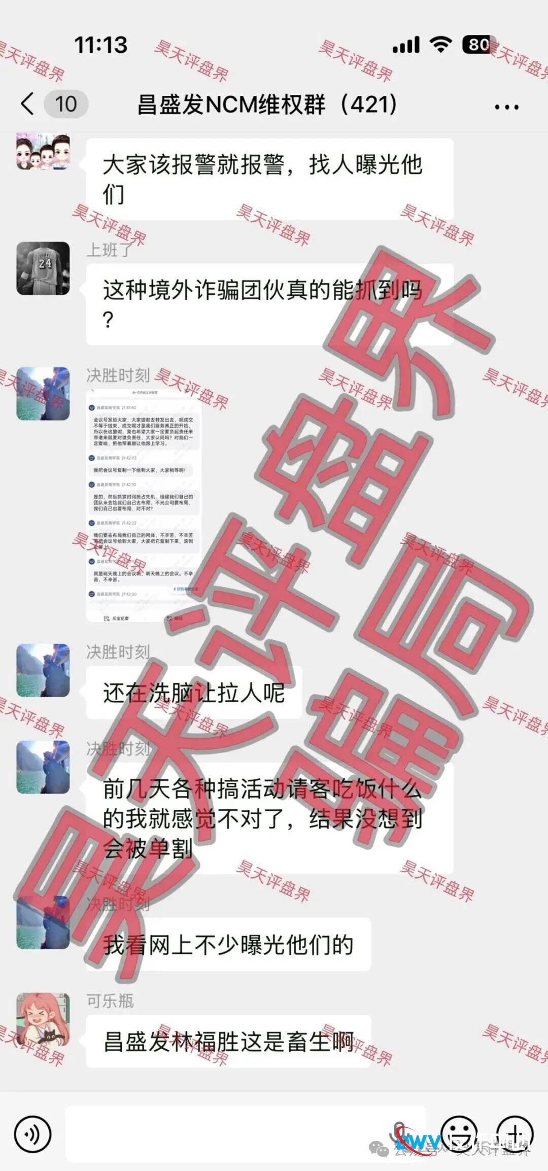 【曝光】这15个平台都是资金盘虚拟币骗局，有些即将崩盘跑路，看见一定要远离！(3)