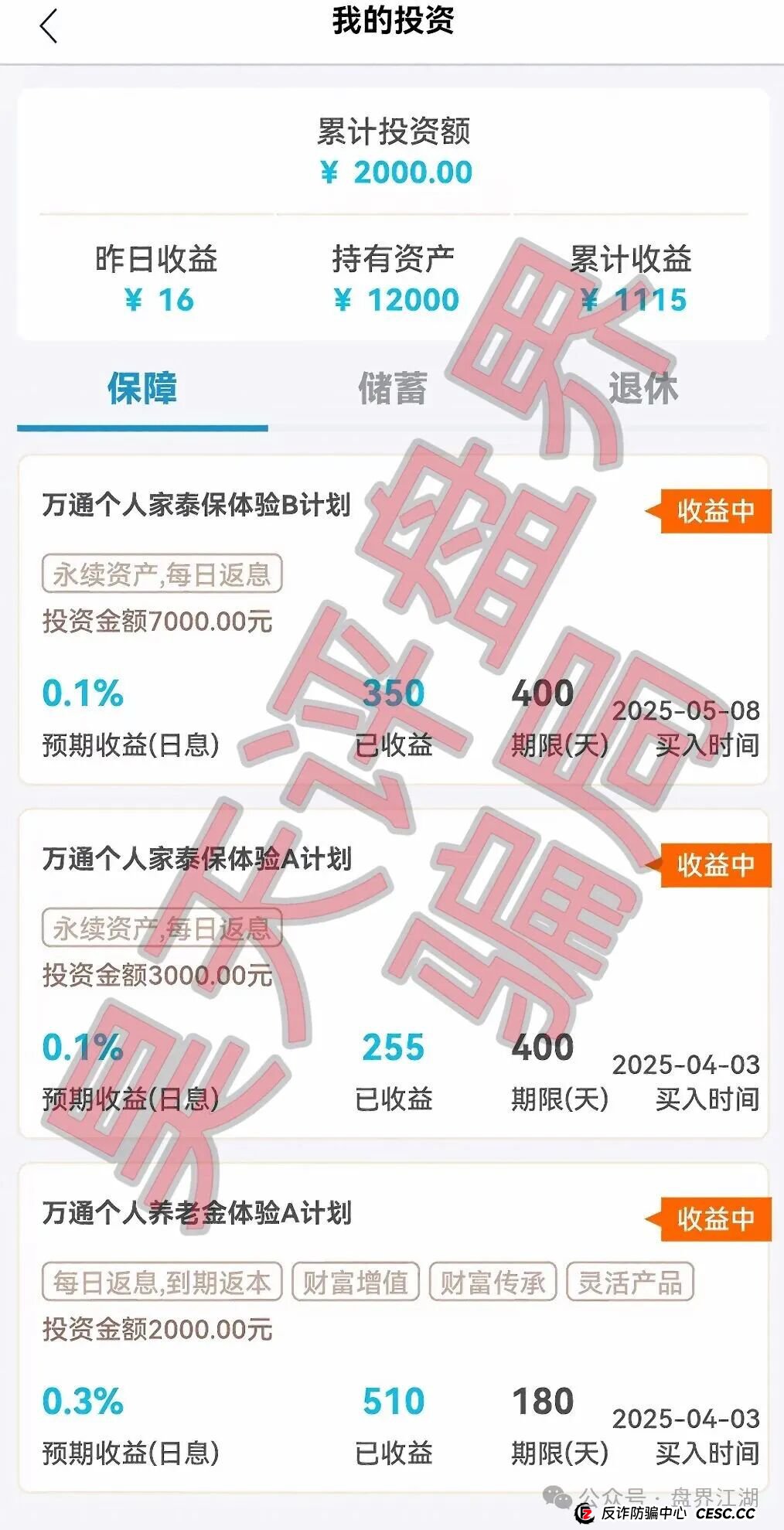拉人头、拿佣金、分等级——“万通金掌柜”的传销模式，正在把你和亲友拖下水！