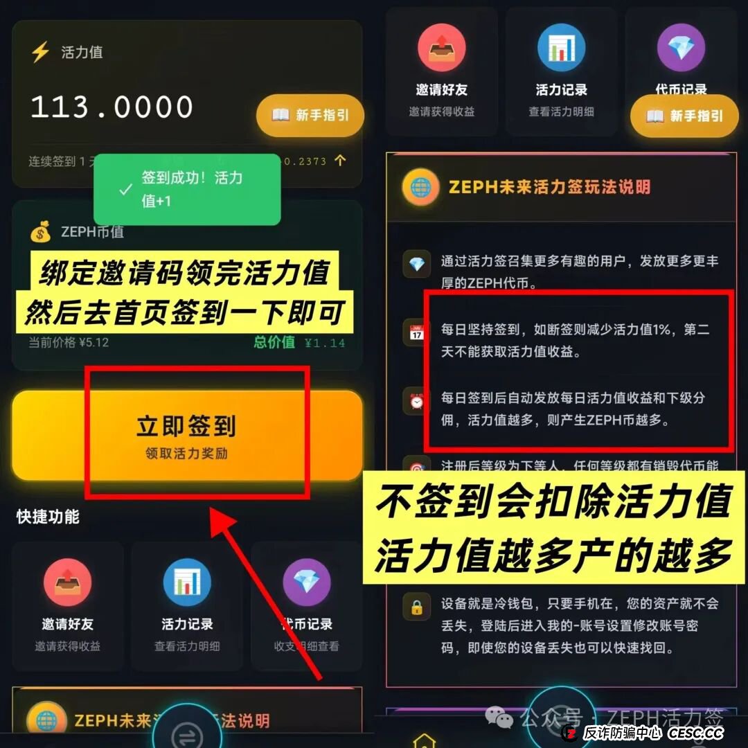你以为的“零撸”，其实是给骗子“白打工”！揭秘ZEPH未来活力签的收割逻辑