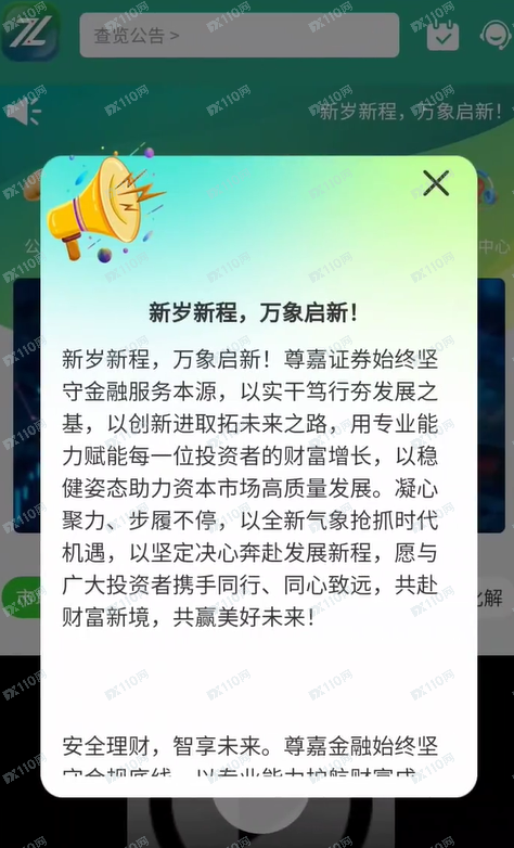 曝光尊嘉国际骗局，放肆提高利率收割韭菜