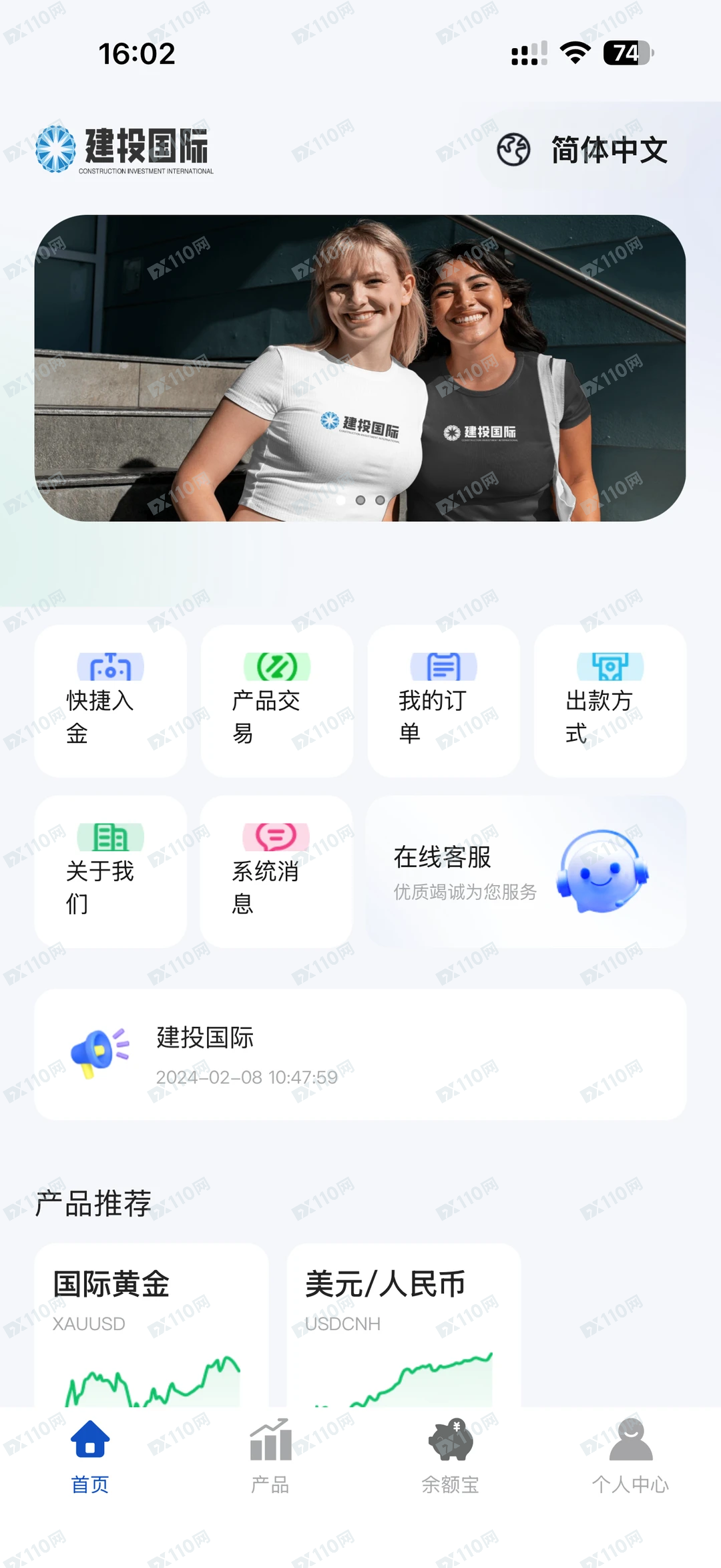提防建投国际诈骗，只能充值不能提取！