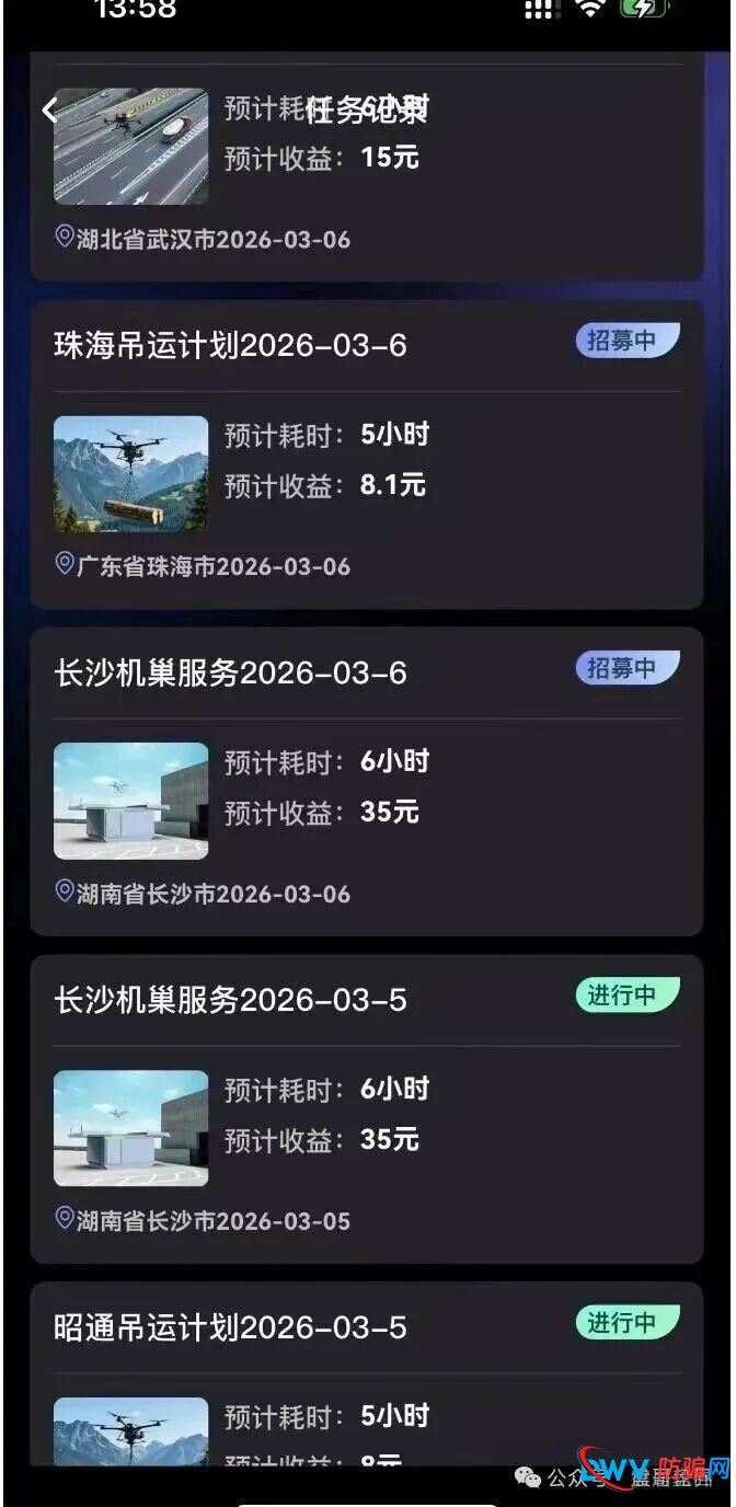 智航智引资金盘骗局，无人机是包装，实际上是庞氏骗局
