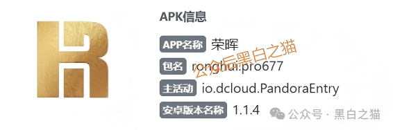 警惕！“荣晖资本”系套牌骗局，盗用合格境外投资者资格，资金盘本质曝光