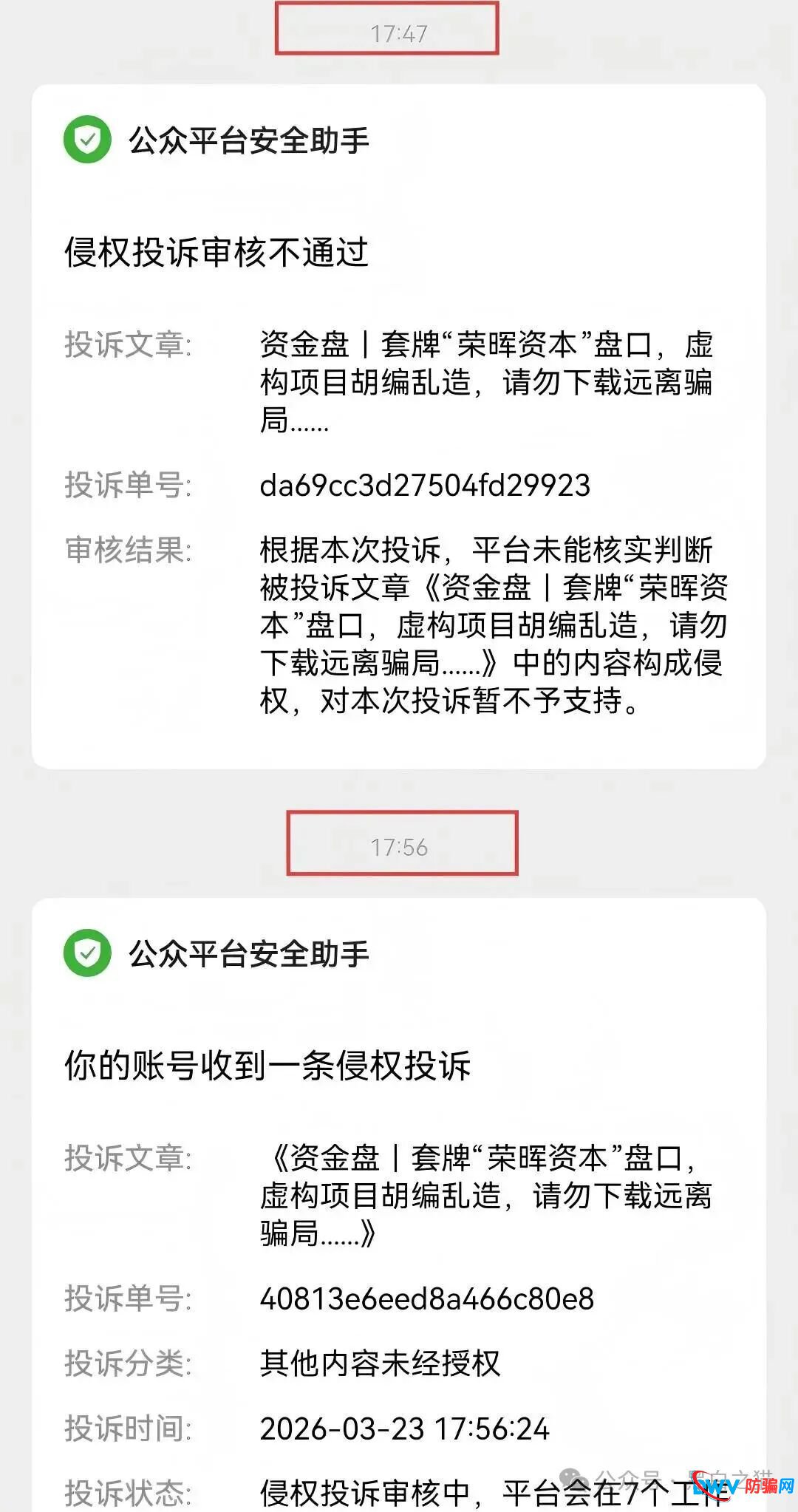 警惕！“荣晖资本”系套牌骗局，盗用合格境外投资者资格，资金盘本质曝光