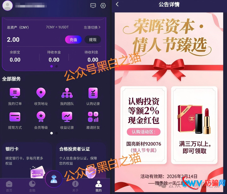警惕！“荣晖资本”系套牌骗局，盗用合格境外投资者资格，资金盘本质曝光