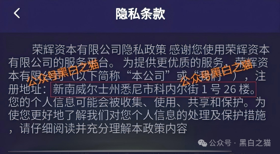 警惕！“荣晖资本”系套牌骗局，盗用合格境外投资者资格，资金盘本质曝光