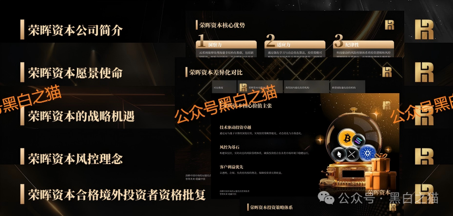 警惕！“荣晖资本”系套牌骗局，盗用合格境外投资者资格，资金盘本质曝光