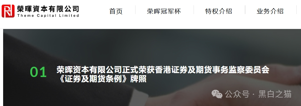 警惕！“荣晖资本”系套牌骗局，盗用合格境外投资者资格，资金盘本质曝光