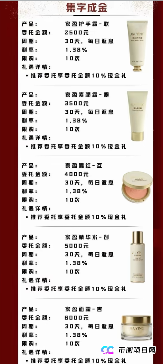 资金盘骗局：年化500%的“护手霜”？起底联娱互创的“庞氏数学题”