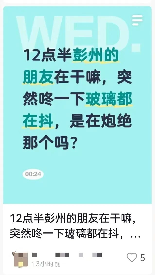 四川一地半夜有“爆破声”？官方回应