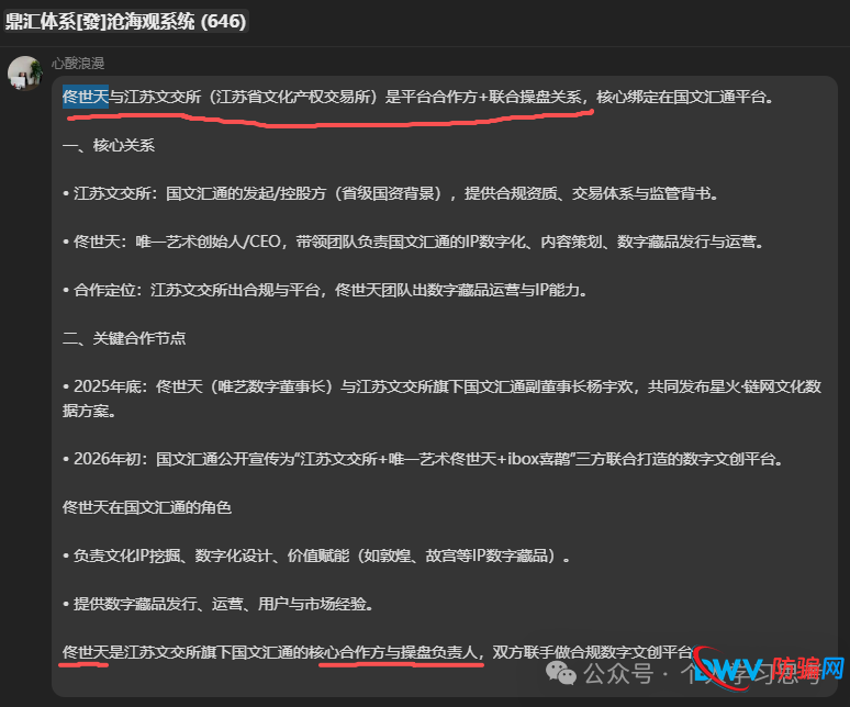 风控:“国文汇通”-挂靠江苏文交所的资金盘,老用户收益兑付困难,急需新人填坑 风控:“国文汇通”-挂靠江苏文交所的资金盘,老用户收益兑付困难,急需新人填坑