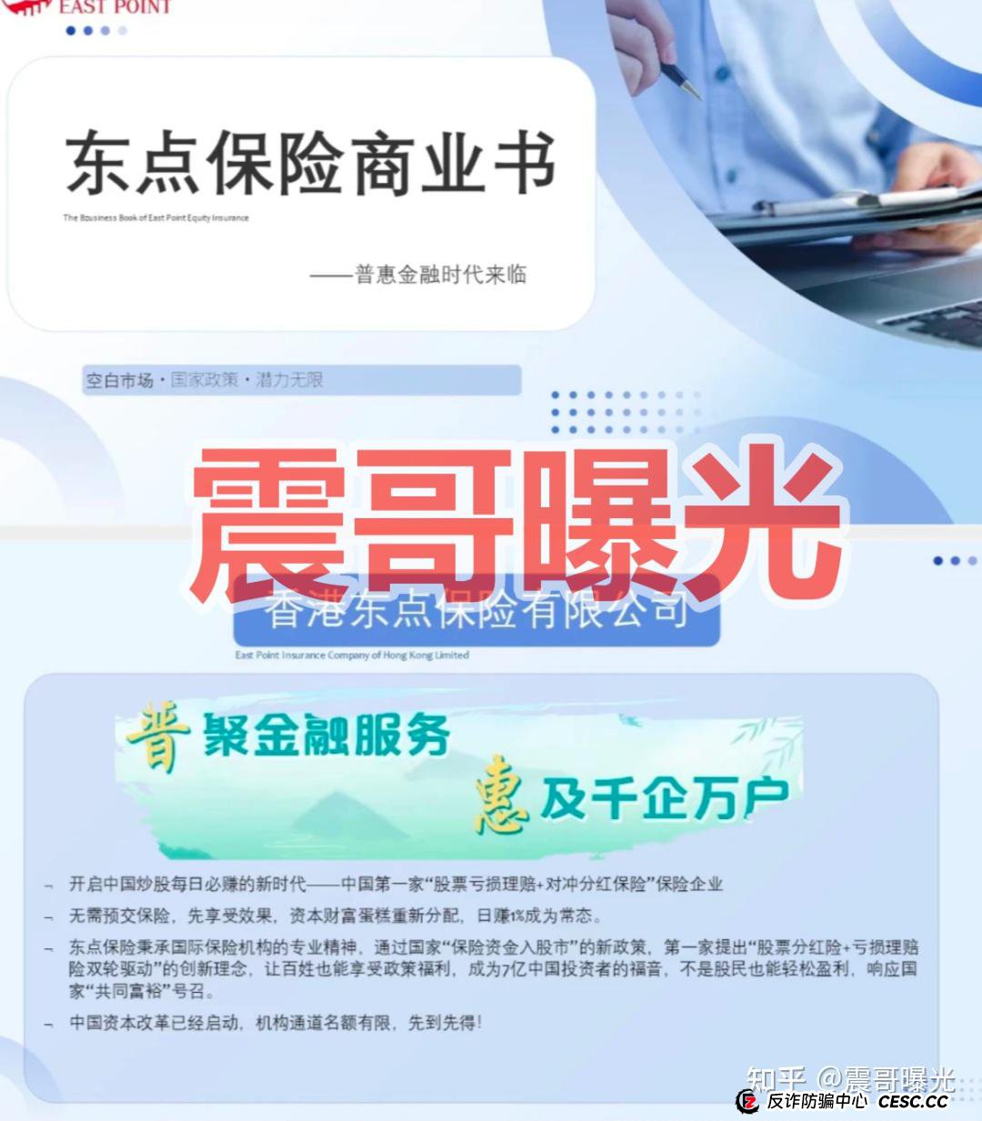 深度揭秘“东点股险”最新洗脑话术——为什么那么多人“信了”？