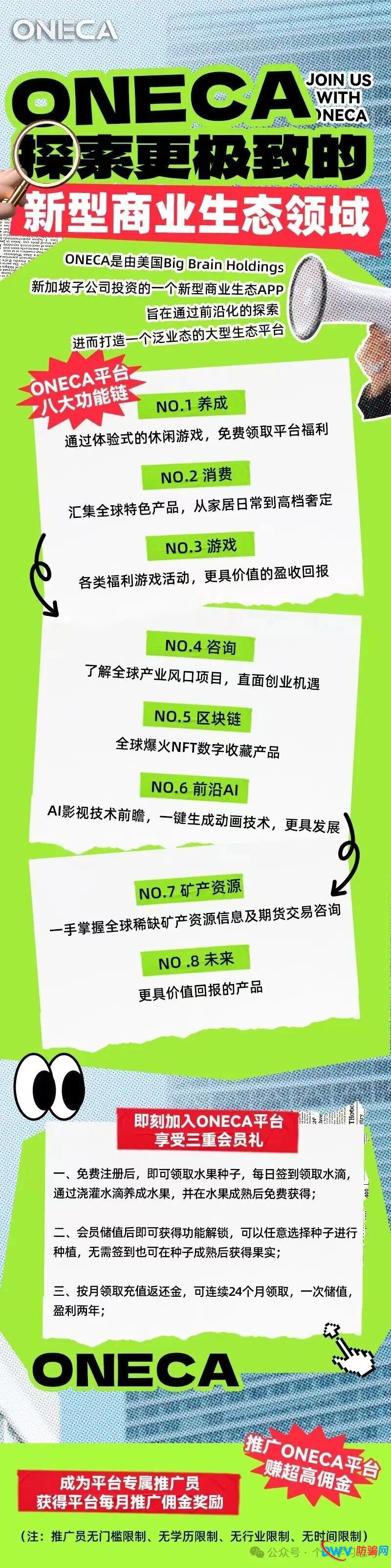 旺卡商城的“商品”去哪了？起底“实体赋能”背后的零成本生意