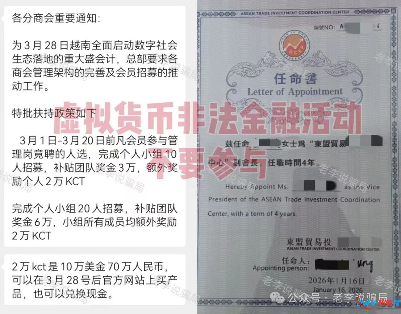 打着“东盟”旗号揽财？八部门新规下，“KCT”就是一张“废纸”