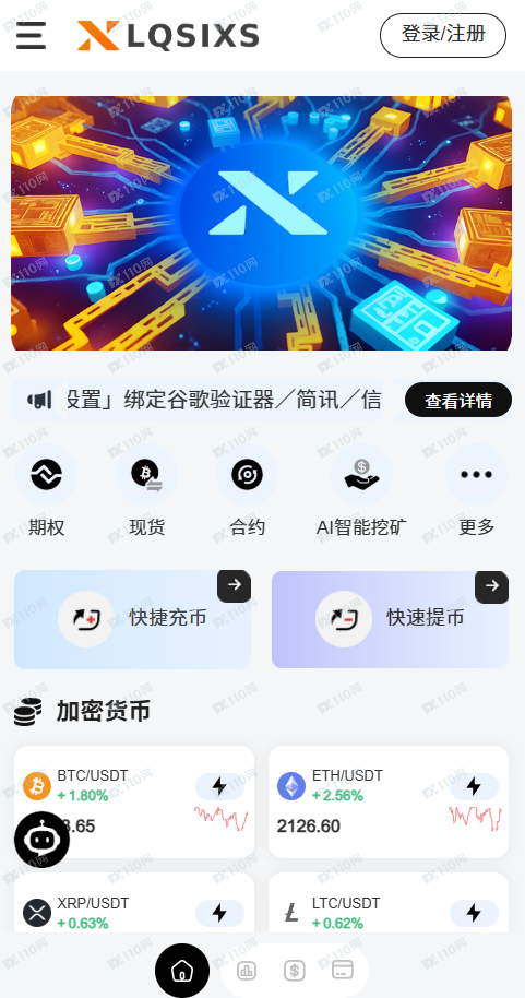 亲历者曝光：LQSIXS平台“提币税”骗局，账户如何被瞬间注销