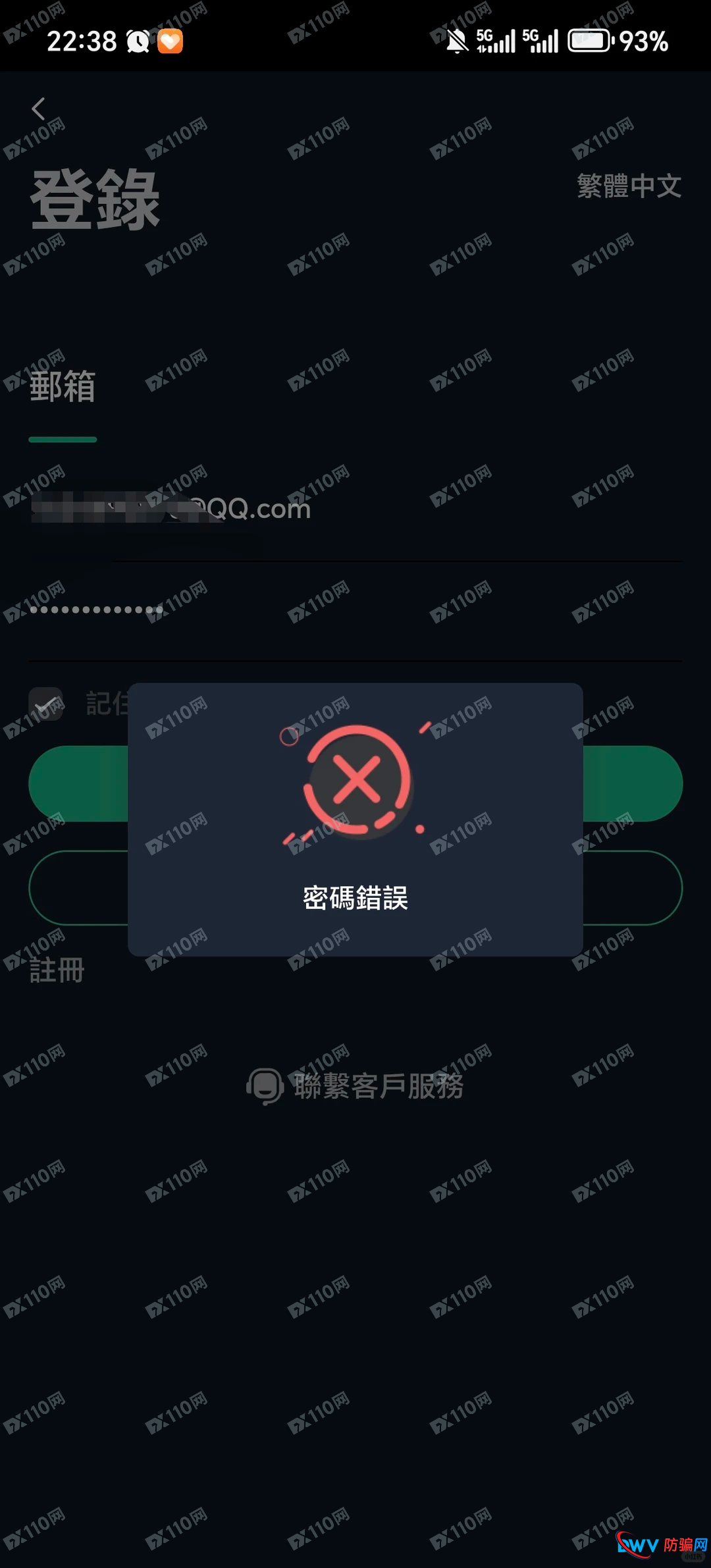 实锤来了！德信资本登录界面已崩，群聊记录曝光“内部清退”，这就是跑路前的最后信号