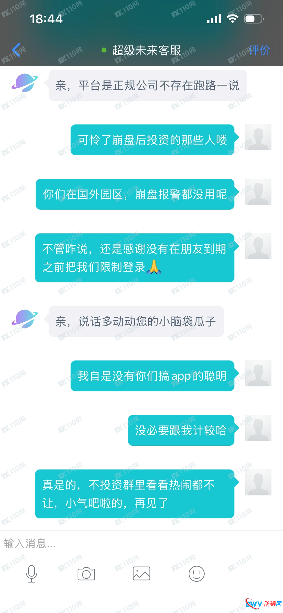 “你们洗钱，所以封你号”——超级未来Super Future诈骗团伙的贼喊捉贼大戏