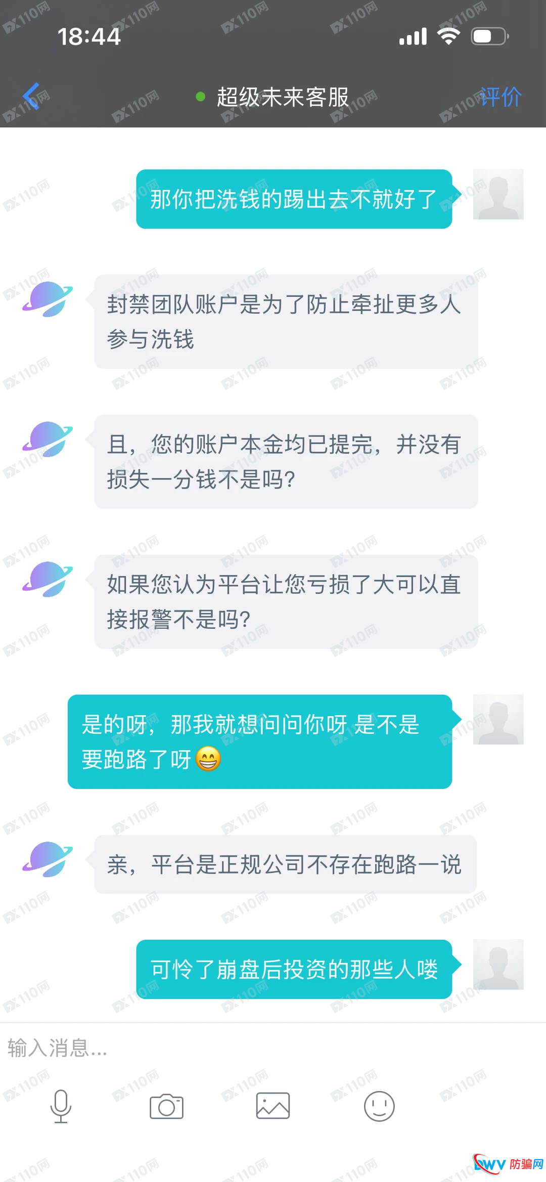 “你们洗钱，所以封你号”——超级未来Super Future诈骗团伙的贼喊捉贼大戏