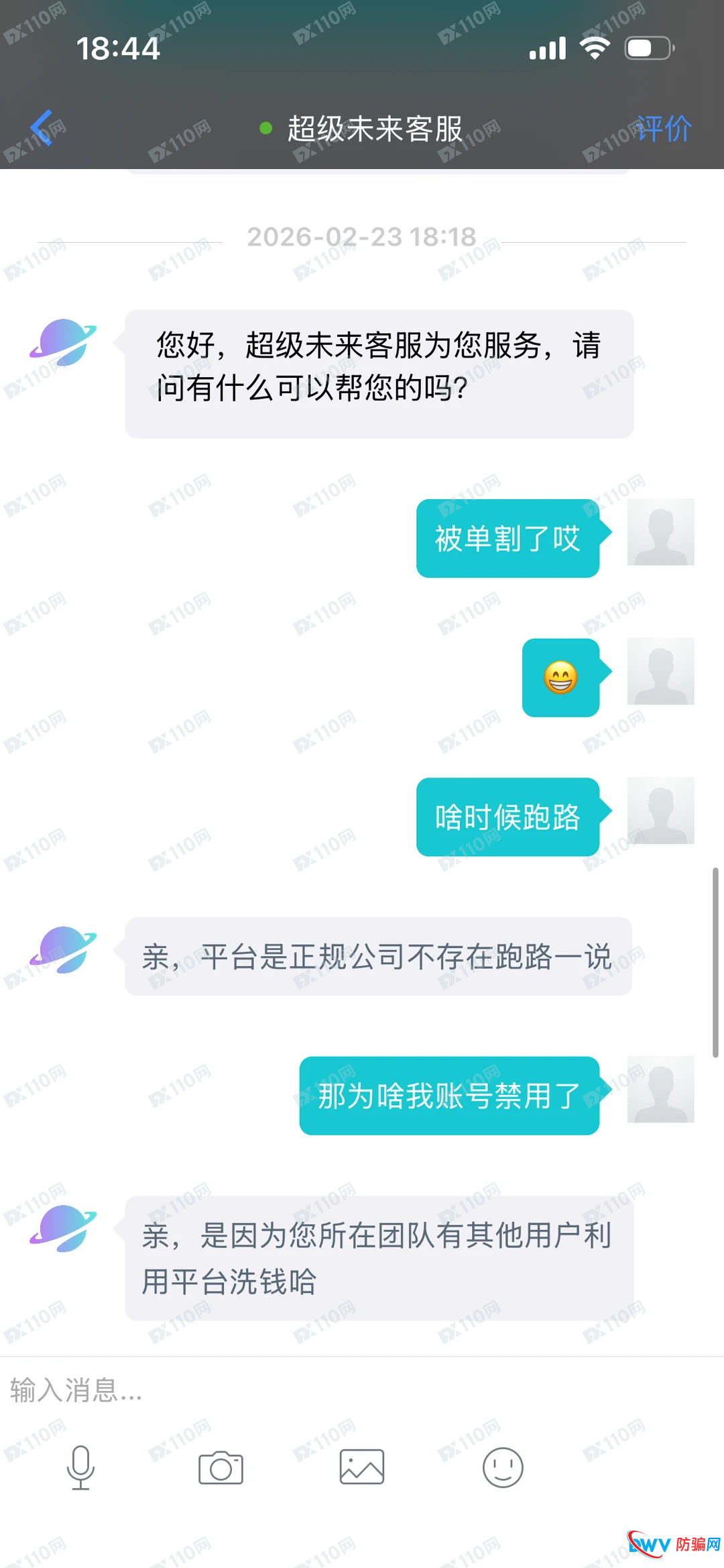 “你们洗钱，所以封你号”——超级未来Super Future诈骗团伙的贼喊捉贼大戏