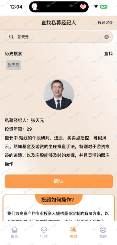 对话宏铭资本“张天元”：起底宏铭智赢资金盘背后的“老师”人设操控术