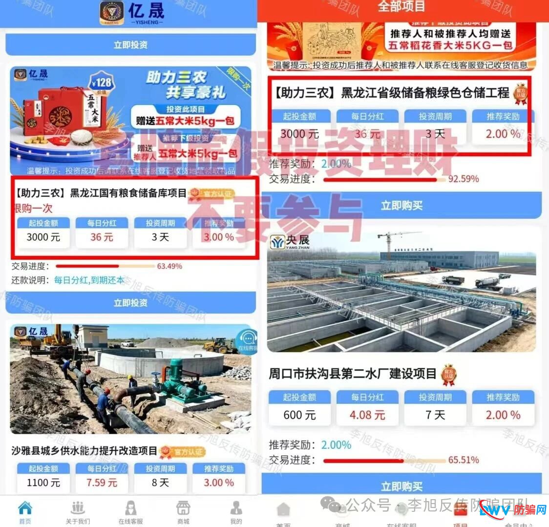 谁在给你发分红？揭秘“亿昇”APP背后的资金盘逻辑：你的本金早被提走了！