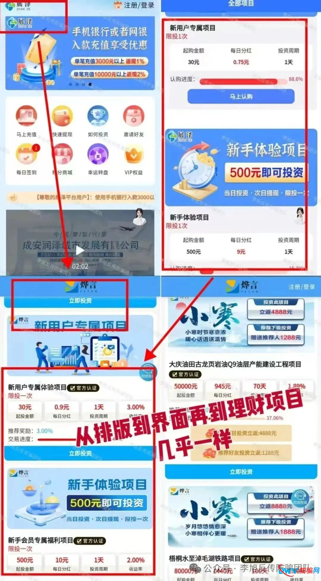 谁在给你发分红？揭秘“亿昇”APP背后的资金盘逻辑：你的本金早被提走了！