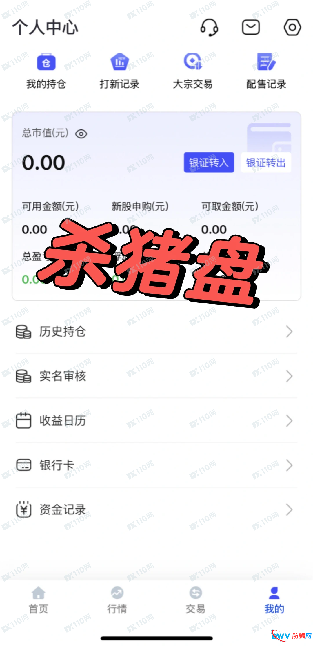 揭开“IBKR盈透”骗局的画皮，这些新套路你不得不防！