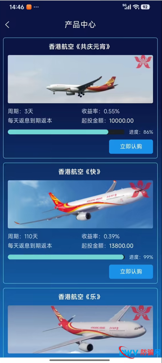 穿透迷雾——为什么“香港航空”理财项目是2026年最典型的杀猪盘？