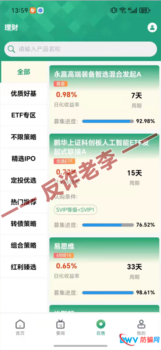 深度揭秘：骗子是如何用“惠理”这块招牌给你洗脑的？