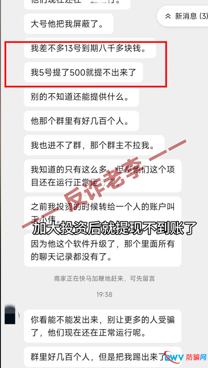 为什么你的“励正投资”提现失败？起底“封号单割”背后的收割逻辑