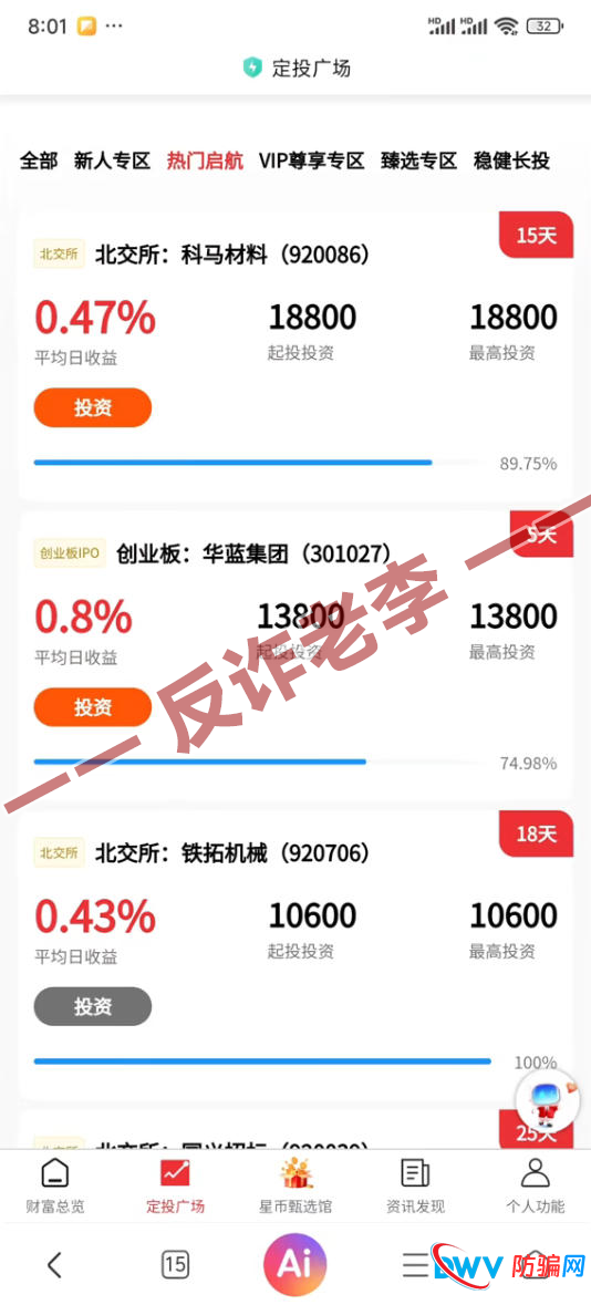 为什么你的“励正投资”提现失败？起底“封号单割”背后的收割逻辑