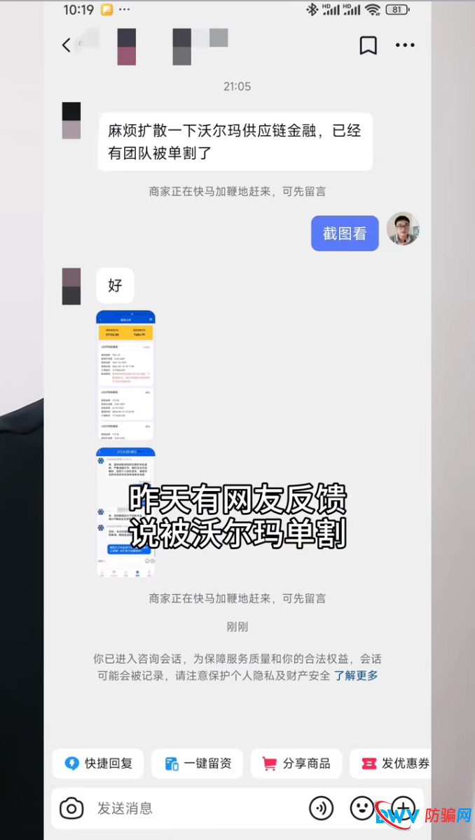刚刚，沃尔玛供应链金融大面积“单割”！封号理由曝光：提现大于本金就是盗刷？